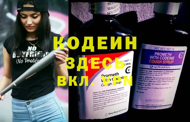 Кодеиновый сироп Lean Purple Drank  МЕГА ТОР  Нижний Ломов 